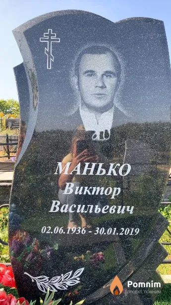 Манько Виктор Васильевич