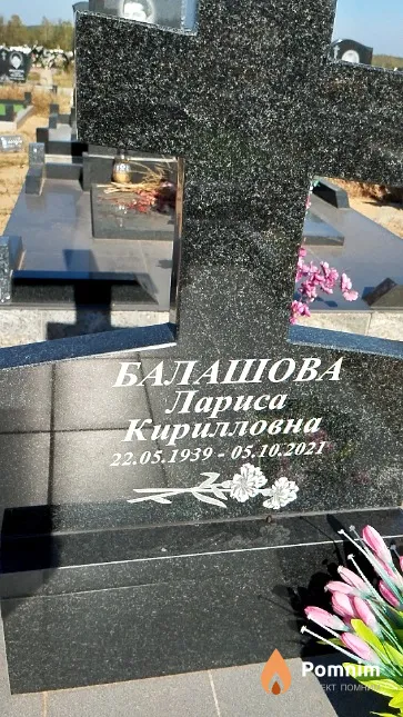 Балашова Лариса Кирилловна