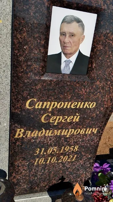 Сапроненко Сергей Владимирович