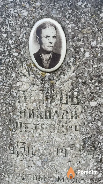 Петров Николай Петрович