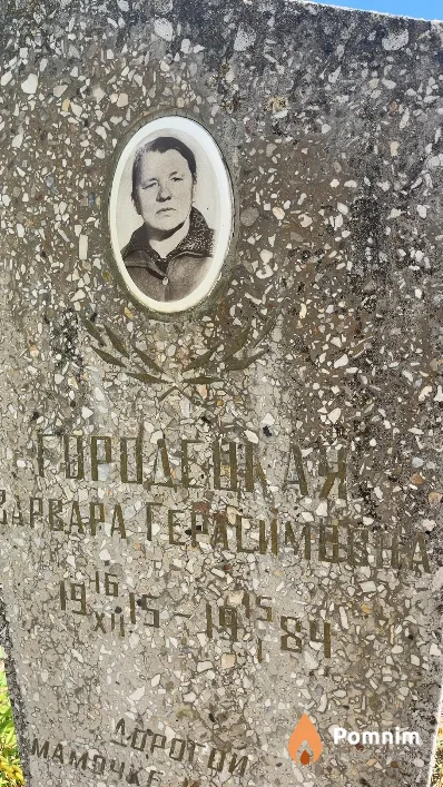 Городецкая Варвара Герасимовна