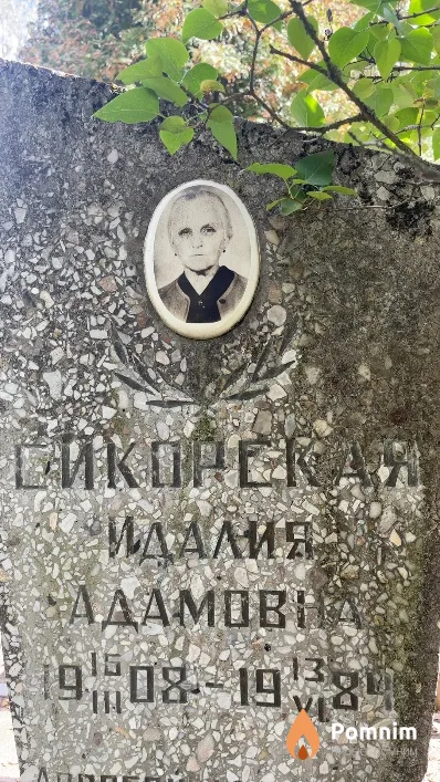 Сикорская Идалия Адамовна