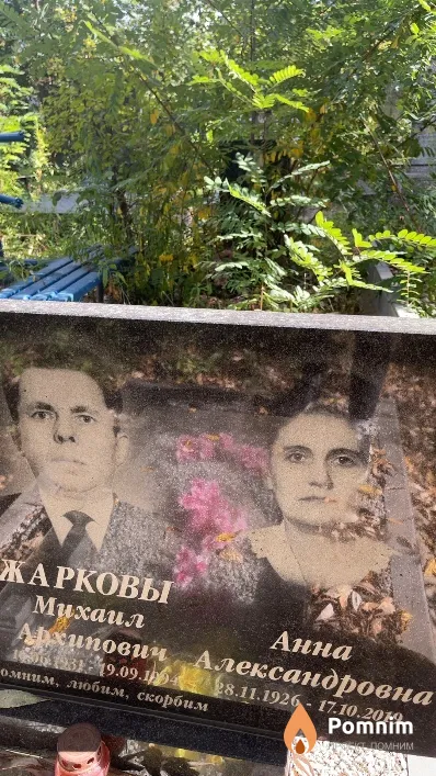 Жаркова Анна Александровна