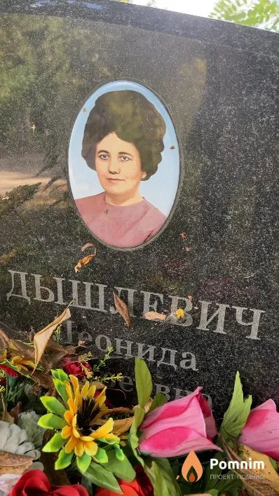 Дышлевич Леонида Андреевна