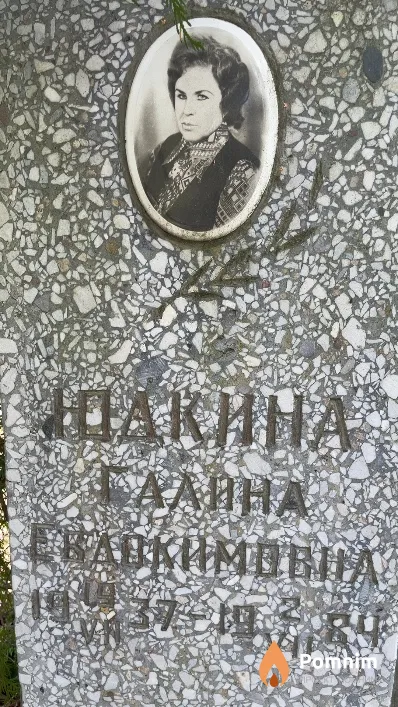 Юдкина Галина Евдокимовна