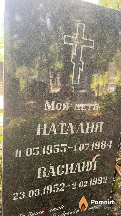 - Наталия -