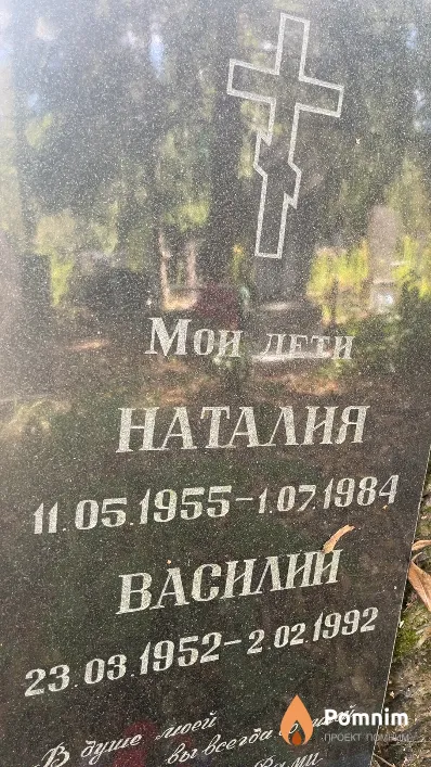 - Василий -