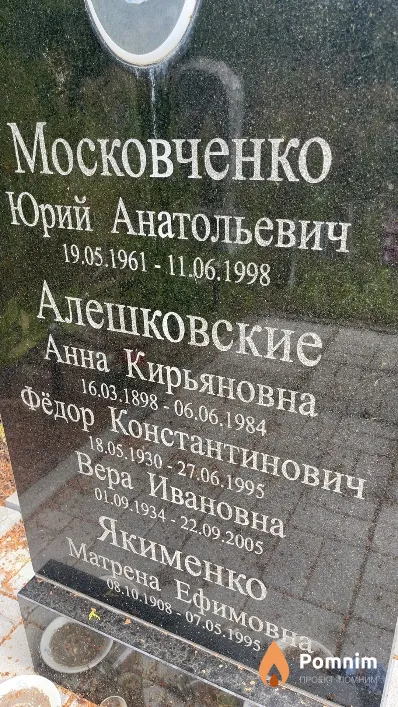 Алешковский Фёдор Константинович