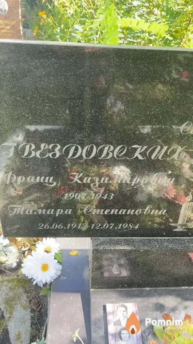 Гвездовских Франц Казимирович