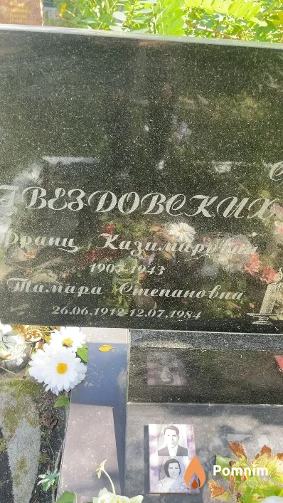 Гвездовская Тамара Степановна