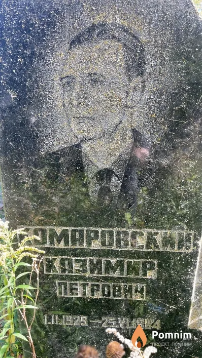 Аомаровский Казимир Петрович