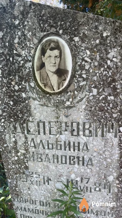 Касперович Альбина Ивановна