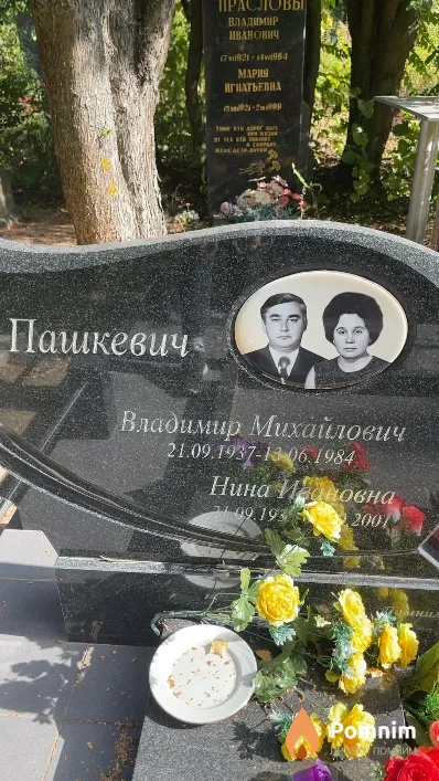 Пашкевич Владимир Михайлович