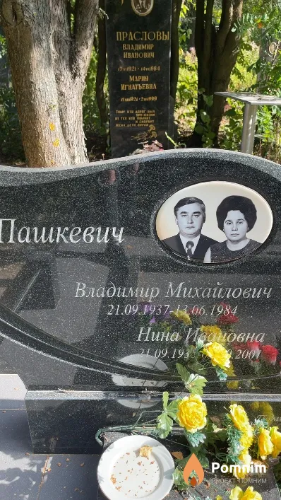 Пашкевич Нина Ивановна