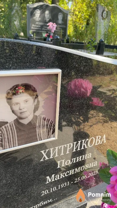 Хитрикова Полина Максимовна