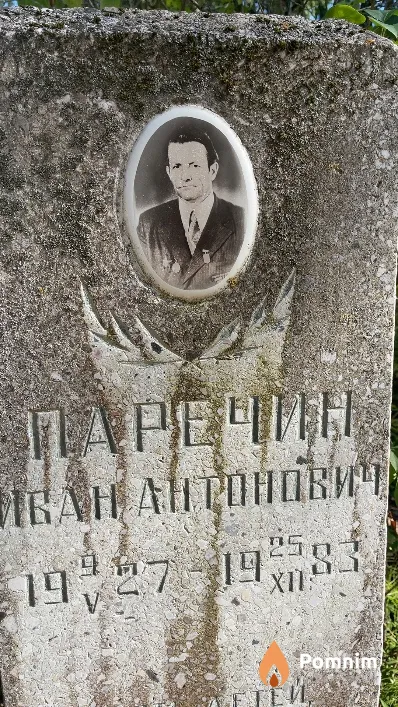 Паречин Иван Антонович