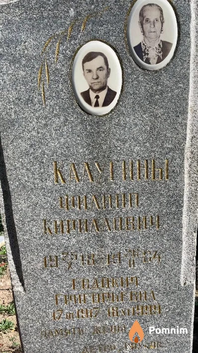 Калугина Евдокия Григорьевна