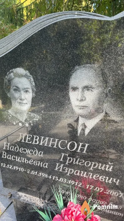 Левинсон Григорий Израилевич
