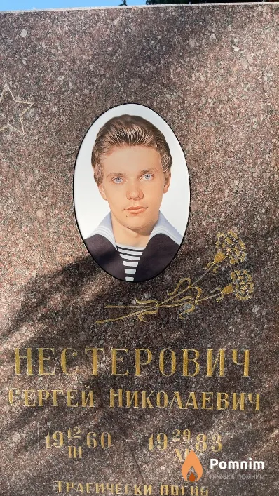 Нестерович Сергей Николаевич