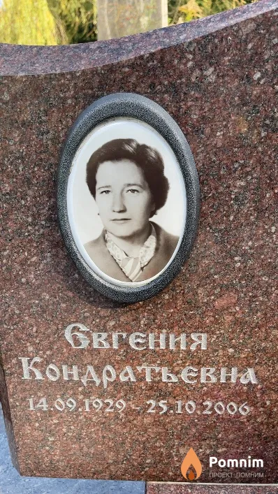 Сидорович Евгения Кондратьевна