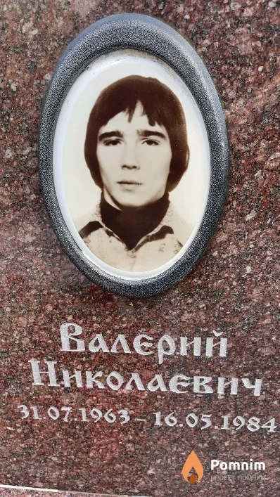 Сидорович Валерий Николаевич
