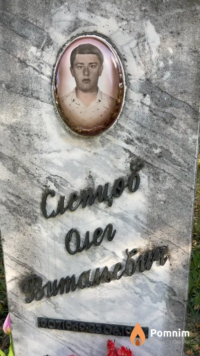 Слепцов Олег Витальевич