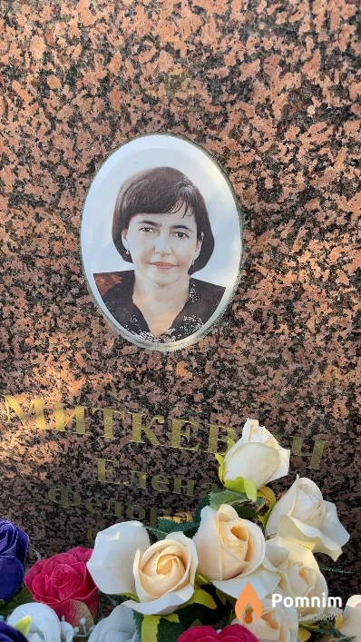 Миткевич Елена Фёдоровна