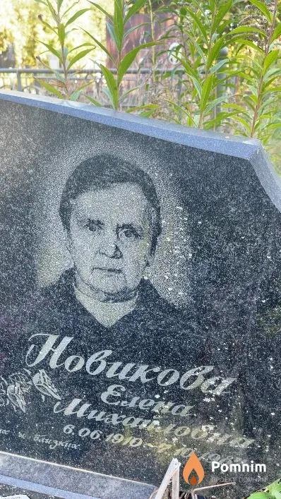 Новикова Елена Михайловна