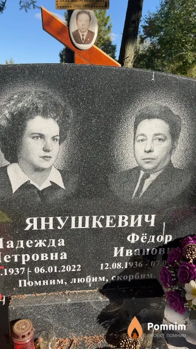 Янушкевич Фёдор Иванович