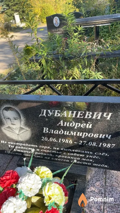 Дубаневич Андрей Владимирович