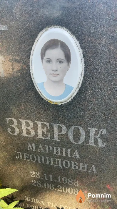 Зверок Марина Леонидовна