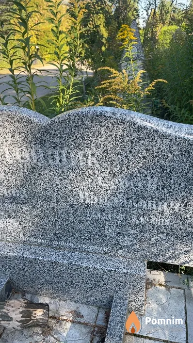 Гойшик Сергей Вацлавович
