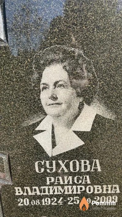Сухова Раиса Владимировна