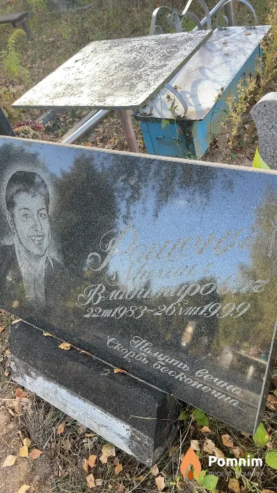Рагценя Михаил Cenээвладиславович