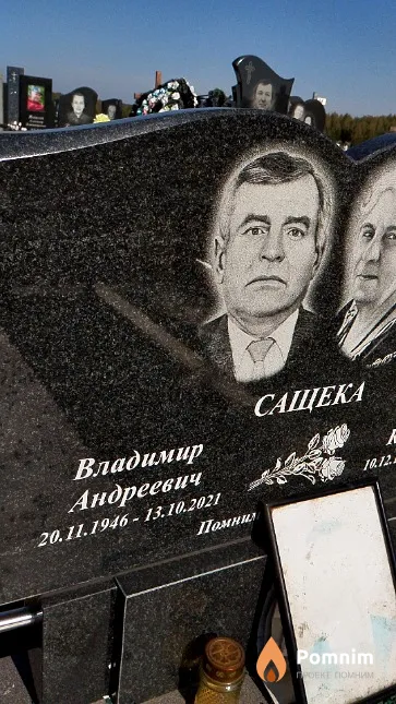 Сащека Владимир Андреевич