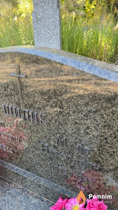 Шилик Майя Николаевна
