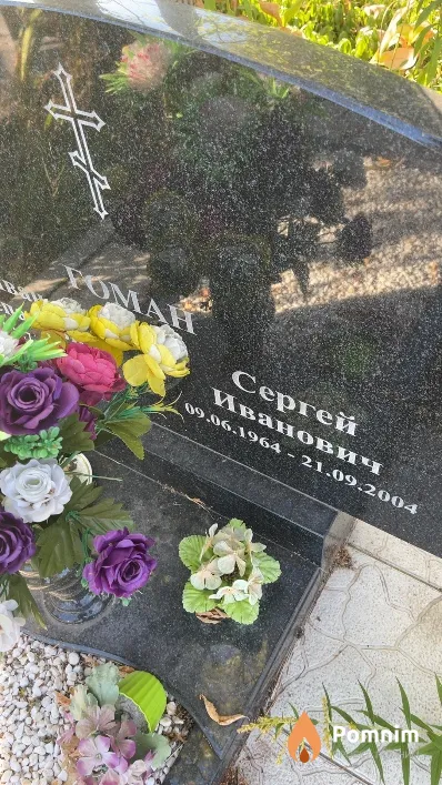 Гоман Сергей Иванович