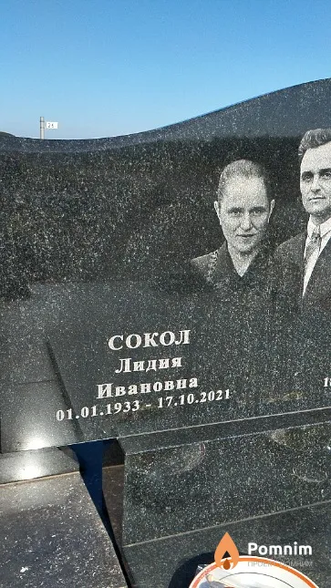 Сокол Лидия Ивановна