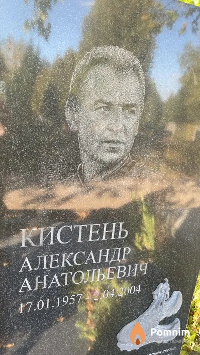 Кистень Александр Анатольевич