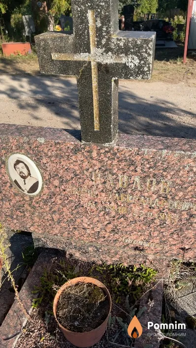 Павлов Борис Александрович