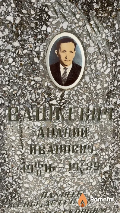 Вашкевич Ананий Иванович