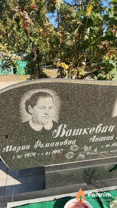 Вашкевич Мария Романовна