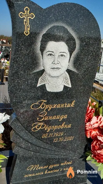 Бруханчик Зинаида Фёдоровна
