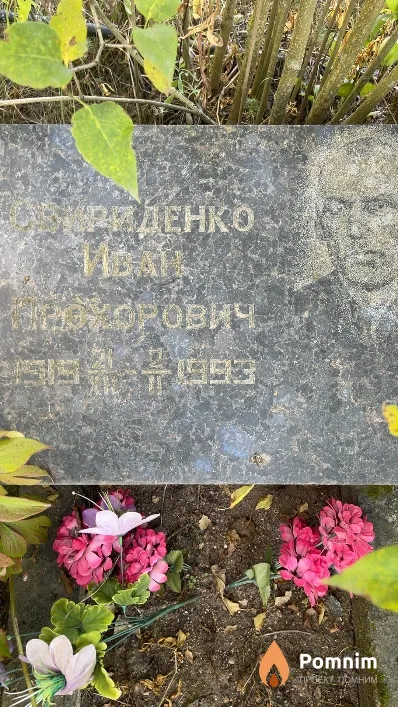 Свириденко Иван Прохорович