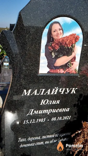 Малайчук Юлия Дмитриевна
