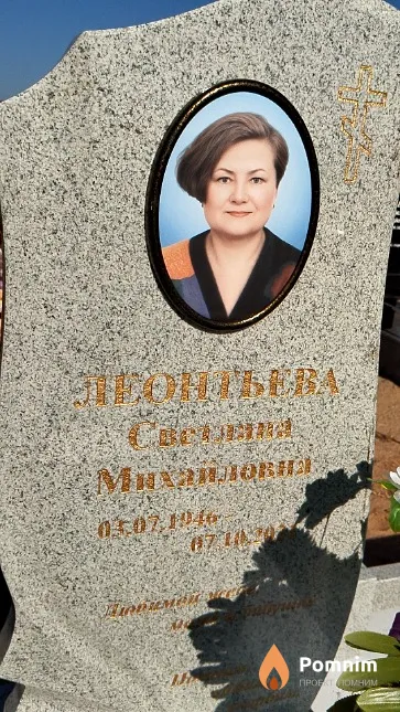 Леонтьева Светлана Михайловна