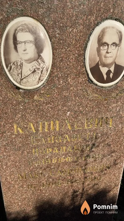Капилевич Елизавета Израйлевна