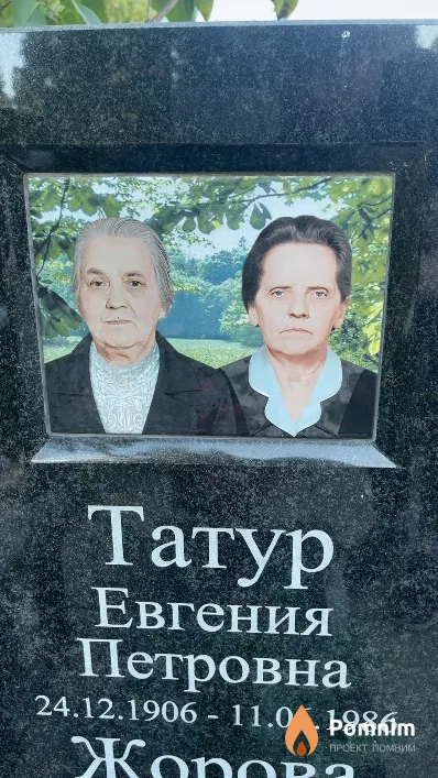 Татур Евгения Петровна