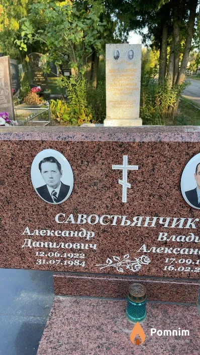Савостьянчик Александр Данилович