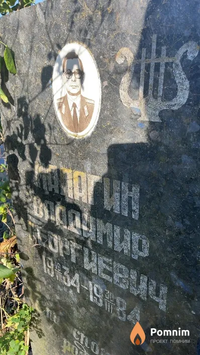 Малагин Владимир Георгиевич